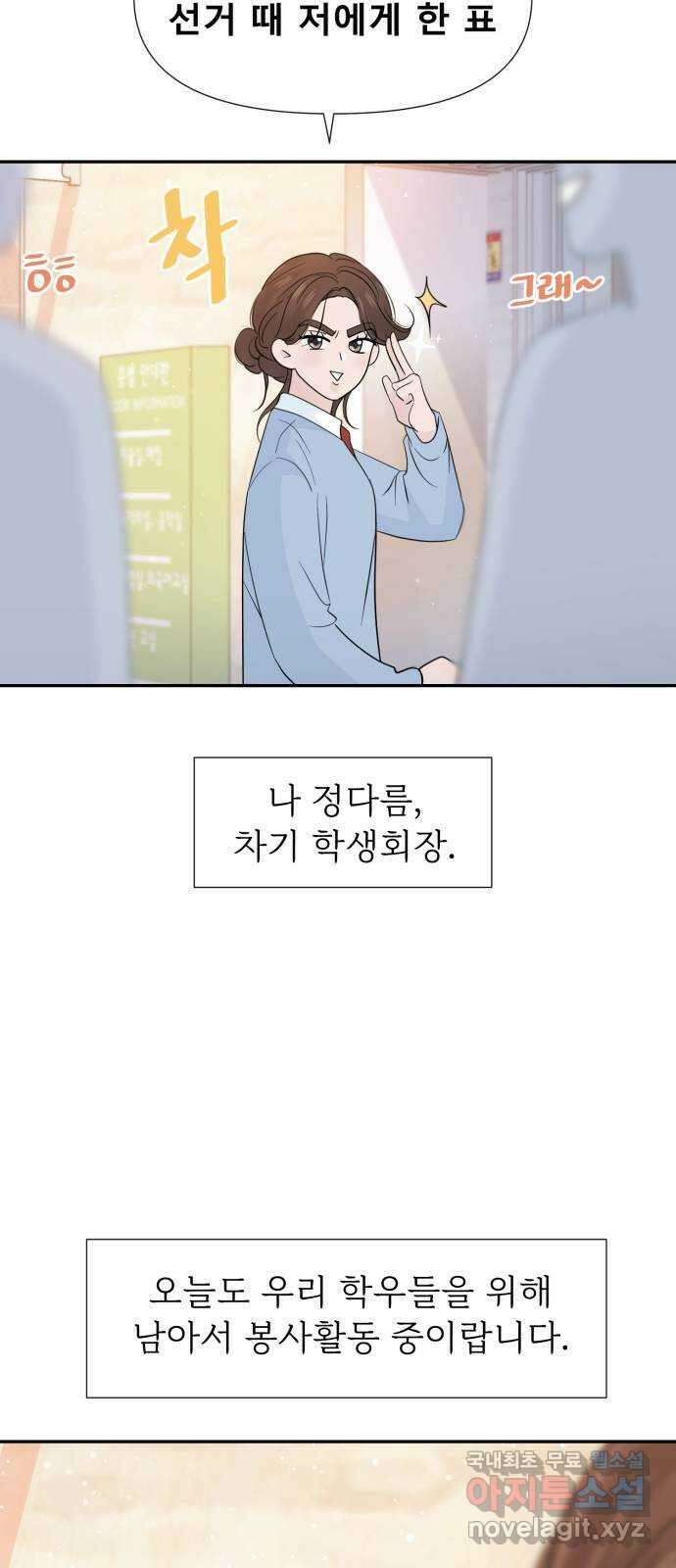 고백 취소도 되나? 62화 4