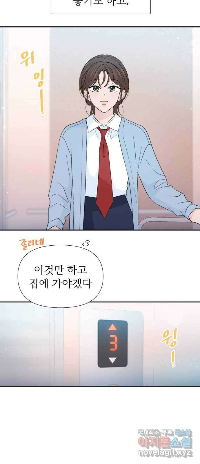고백 취소도 되나? 62화 6