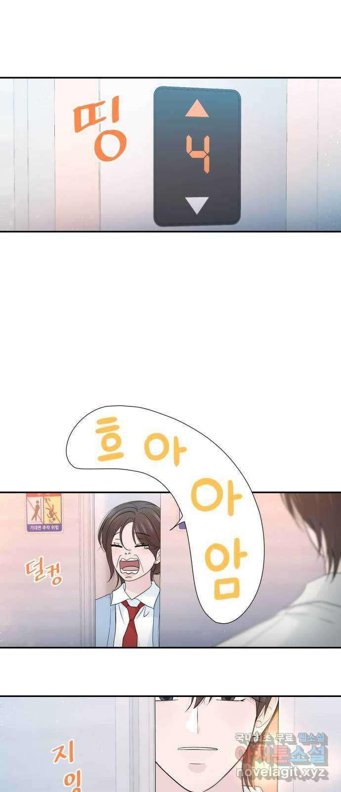 고백 취소도 되나? 62화 7