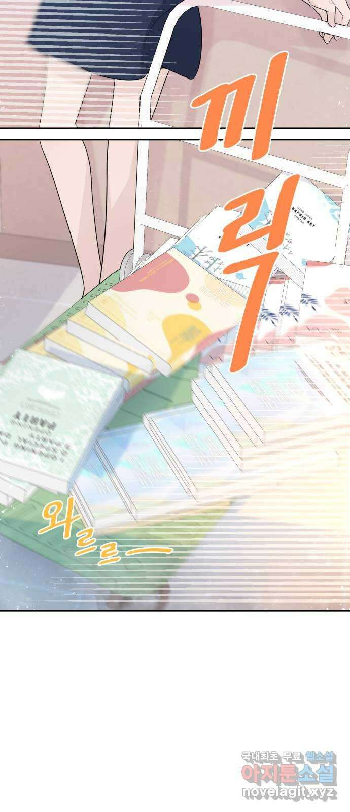 고백 취소도 되나? 62화 10
