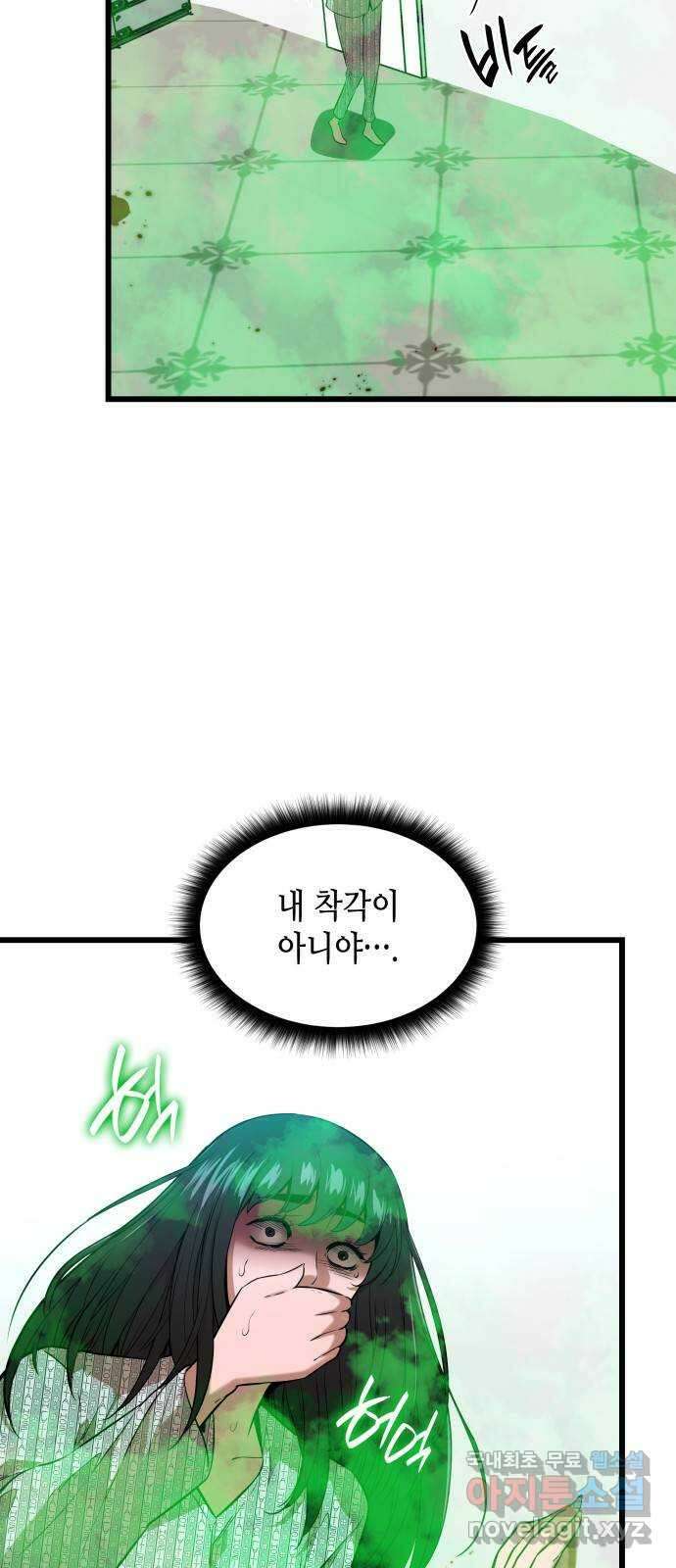 밀실 마피아 게임 55화. 마지막 게임 3