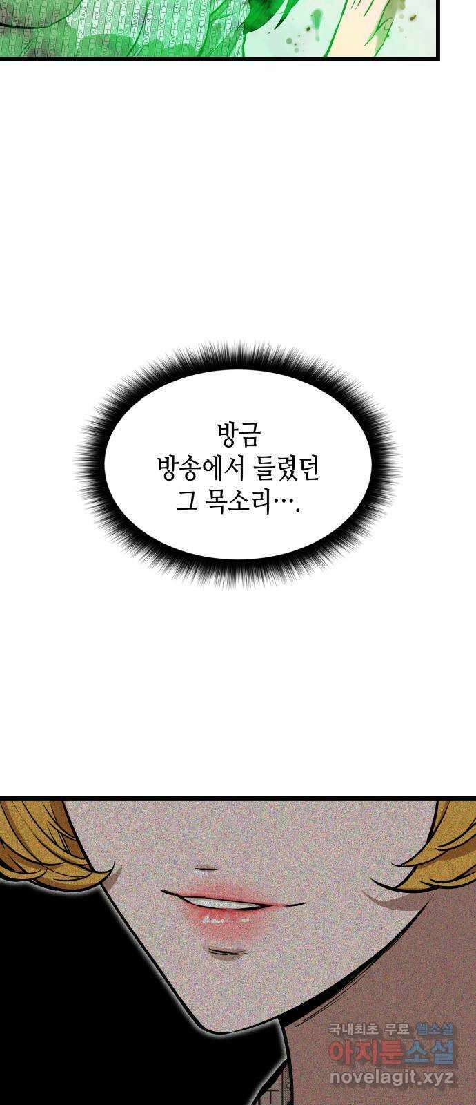 밀실 마피아 게임 55화. 마지막 게임 4