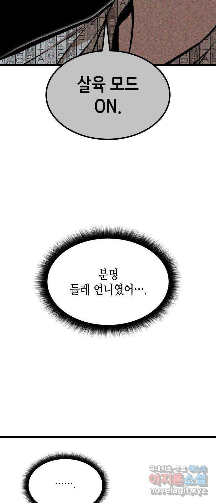밀실 마피아 게임 55화. 마지막 게임 5