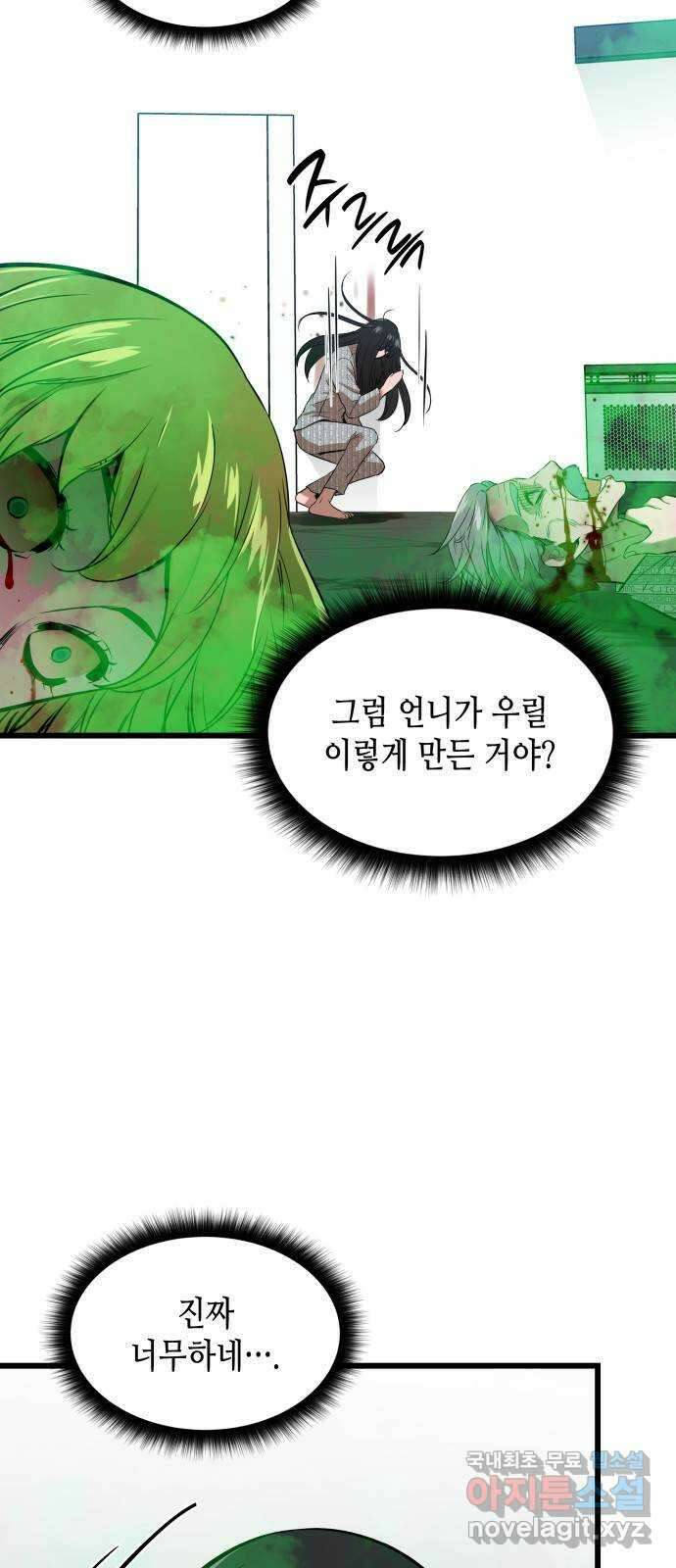 밀실 마피아 게임 55화. 마지막 게임 6