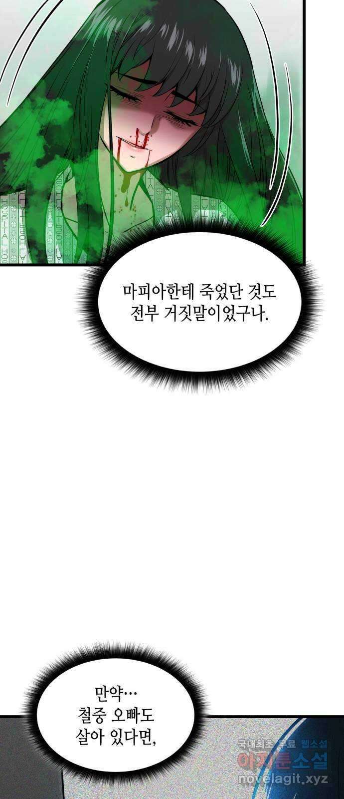 밀실 마피아 게임 55화. 마지막 게임 7