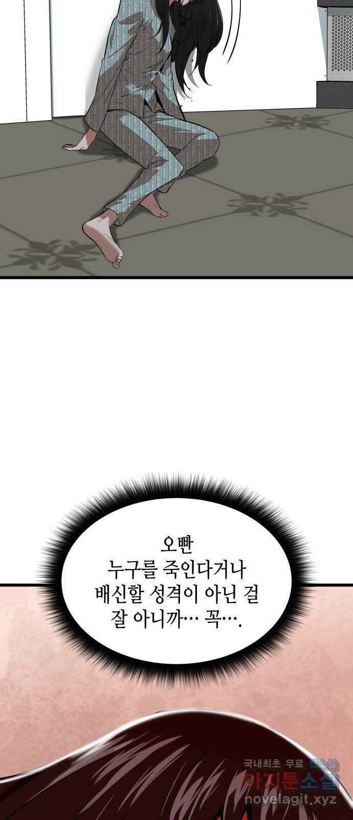 밀실 마피아 게임 55화. 마지막 게임 9