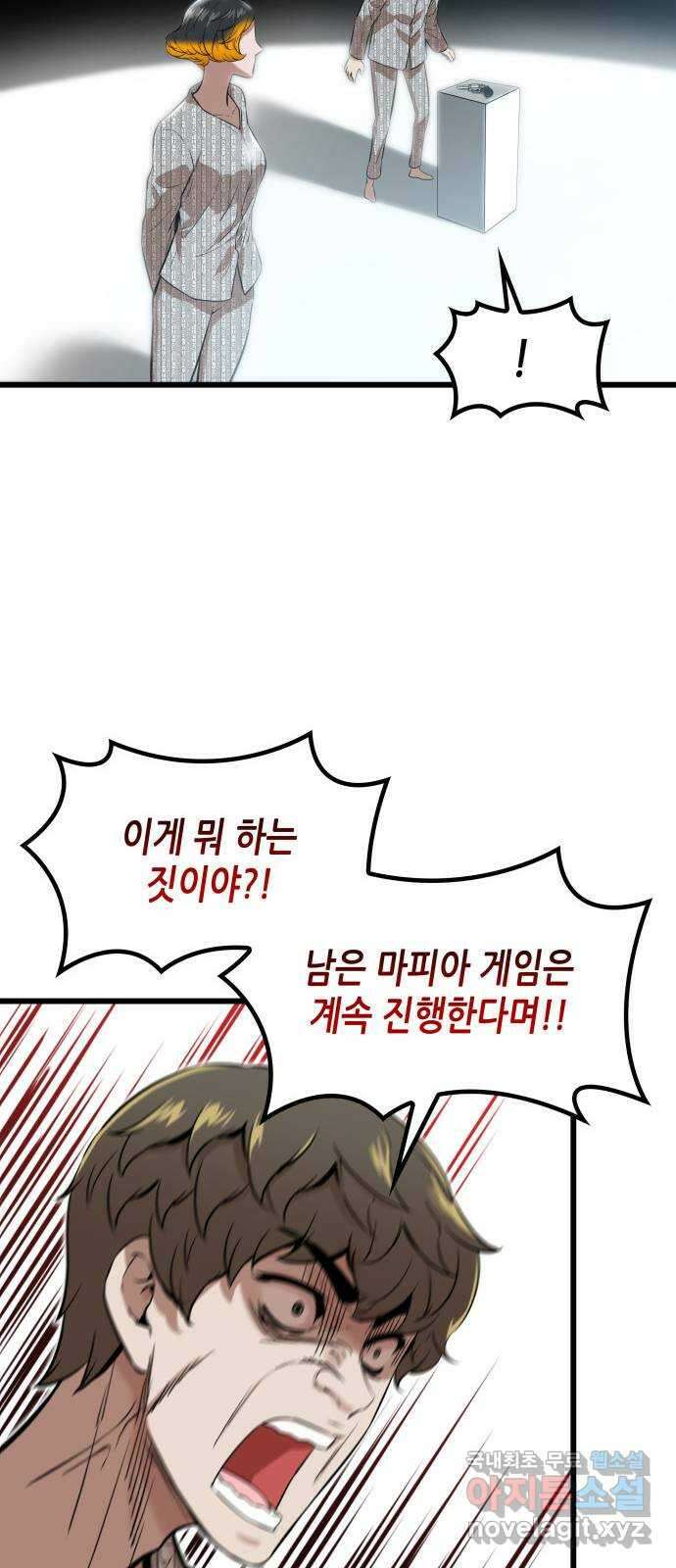 밀실 마피아 게임 55화. 마지막 게임 13