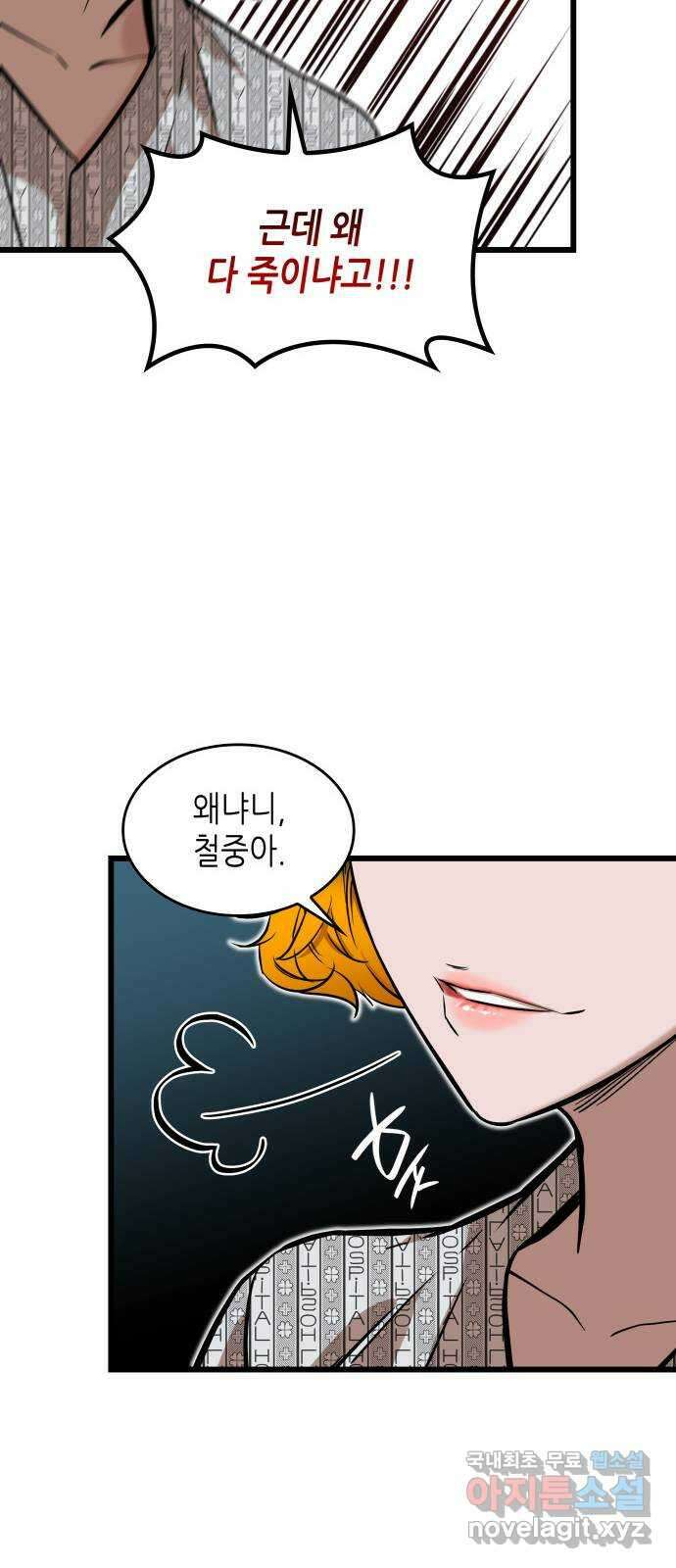 밀실 마피아 게임 55화. 마지막 게임 14