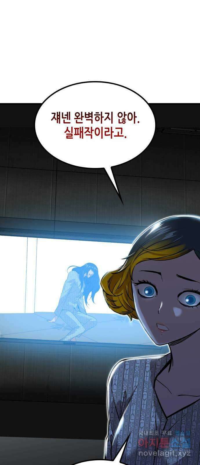 밀실 마피아 게임 55화. 마지막 게임 15