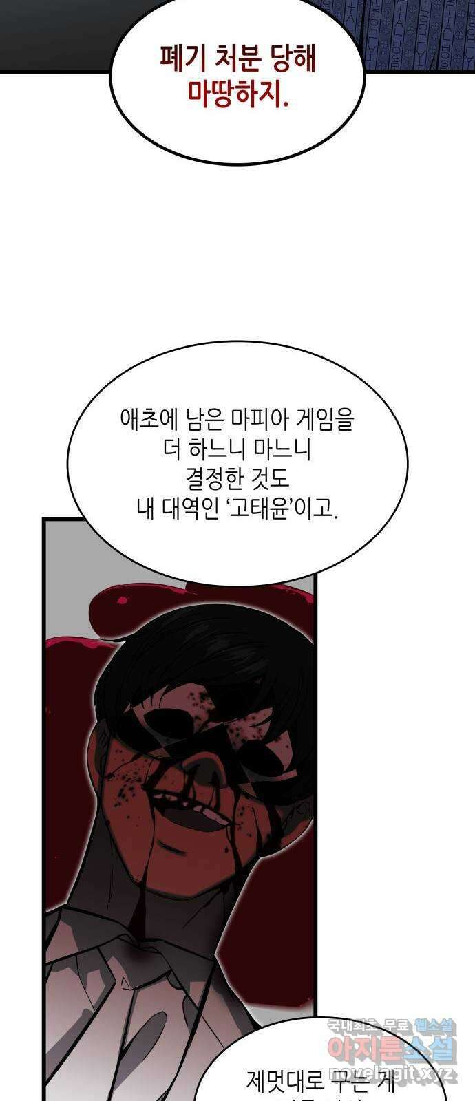 밀실 마피아 게임 55화. 마지막 게임 16