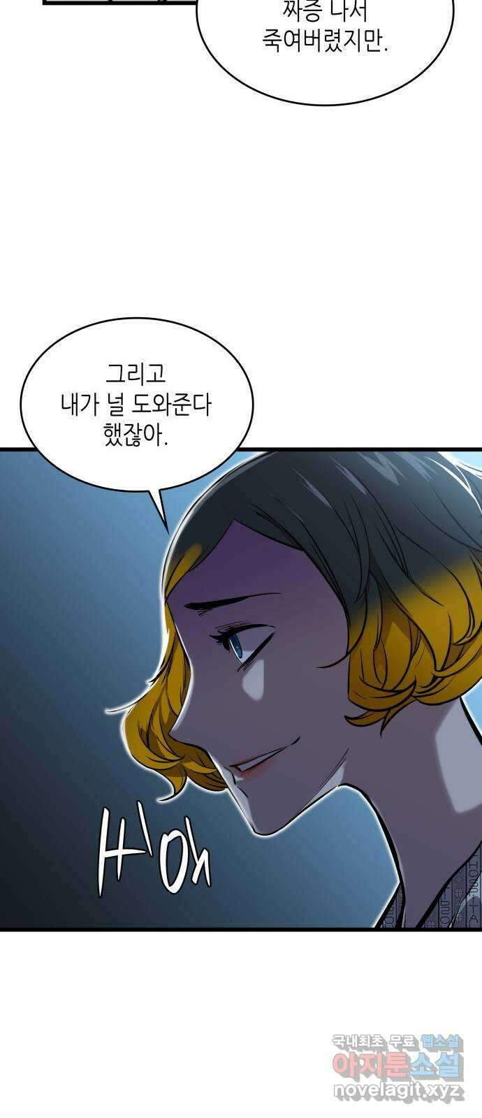 밀실 마피아 게임 55화. 마지막 게임 17