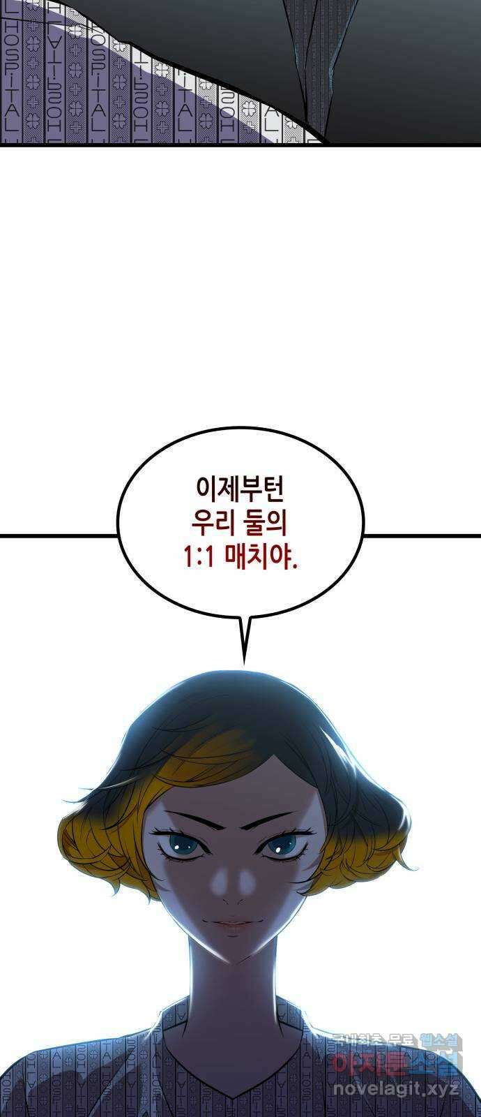밀실 마피아 게임 55화. 마지막 게임 20