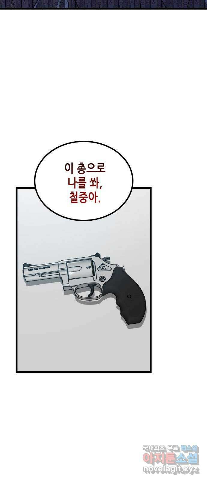밀실 마피아 게임 55화. 마지막 게임 21