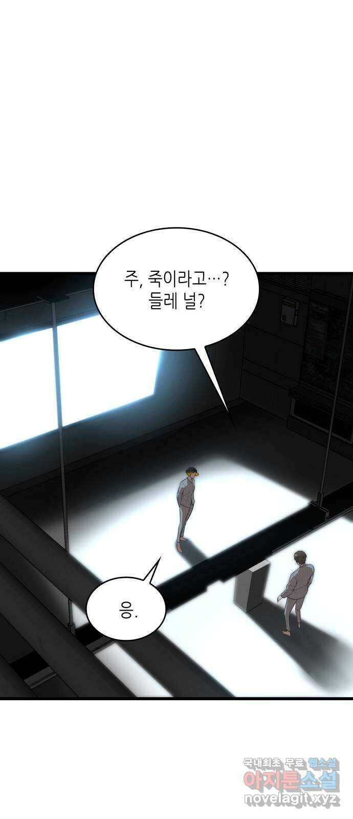 밀실 마피아 게임 55화. 마지막 게임 25