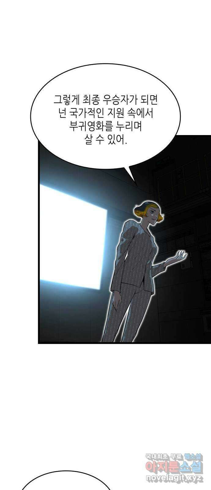 밀실 마피아 게임 55화. 마지막 게임 26