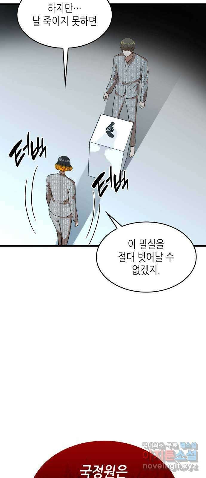 밀실 마피아 게임 55화. 마지막 게임 27