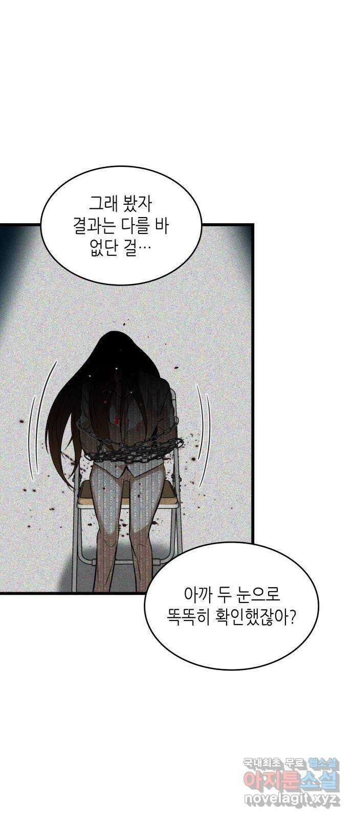 밀실 마피아 게임 55화. 마지막 게임 30