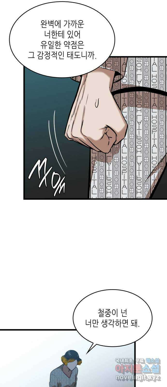 밀실 마피아 게임 55화. 마지막 게임 31