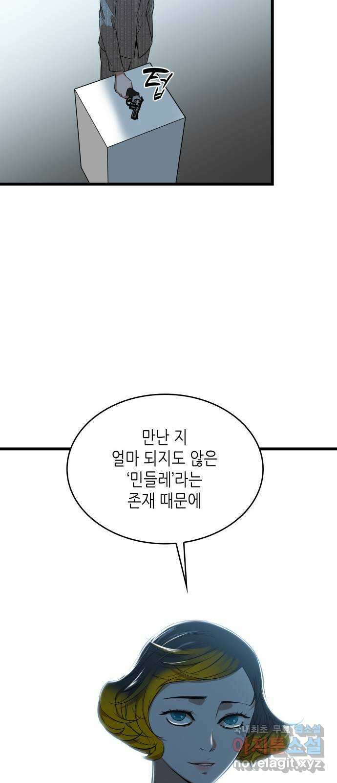 밀실 마피아 게임 55화. 마지막 게임 32
