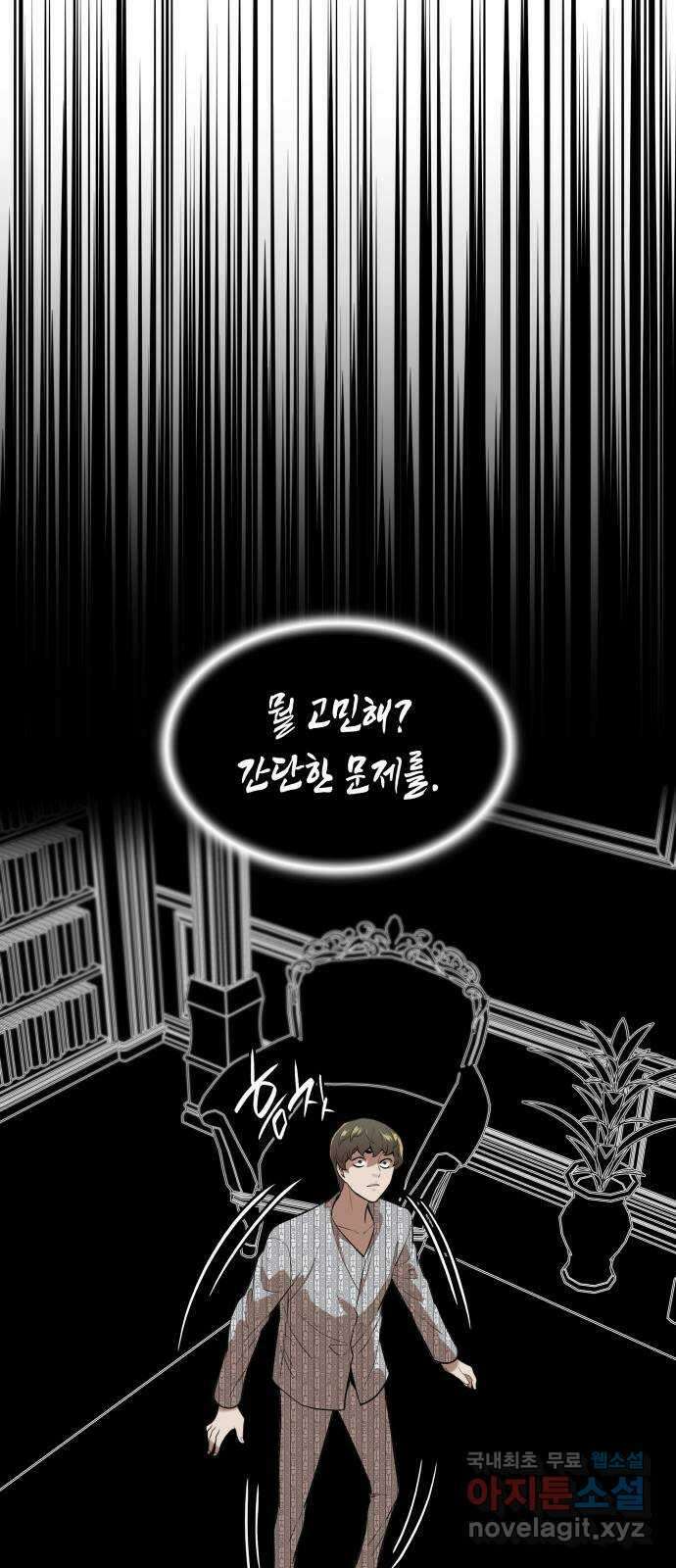 밀실 마피아 게임 55화. 마지막 게임 34