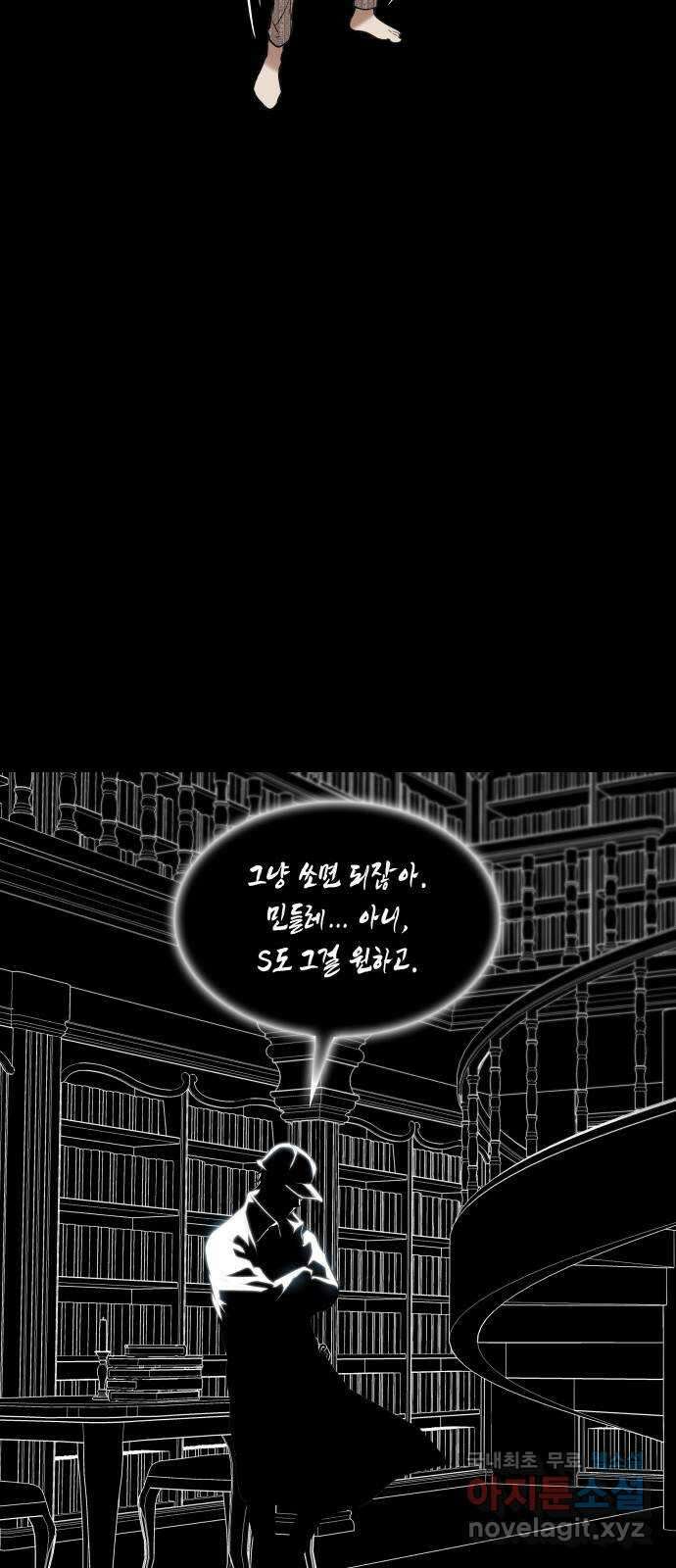 밀실 마피아 게임 55화. 마지막 게임 35