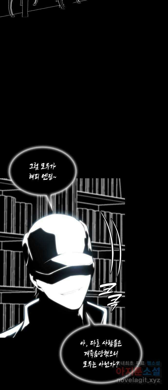 밀실 마피아 게임 55화. 마지막 게임 36