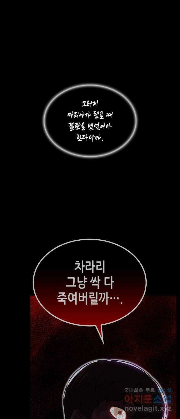 밀실 마피아 게임 55화. 마지막 게임 37