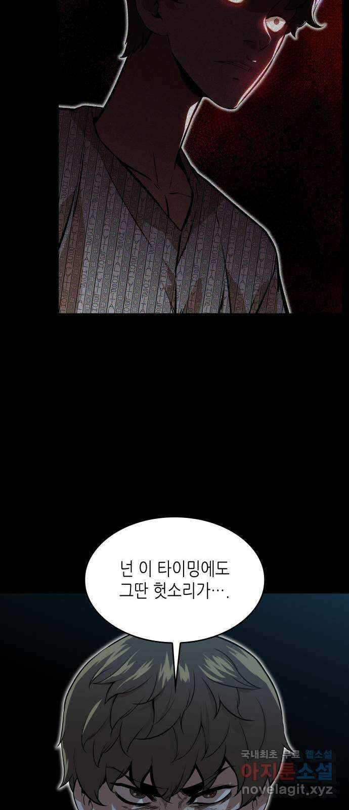 밀실 마피아 게임 55화. 마지막 게임 38
