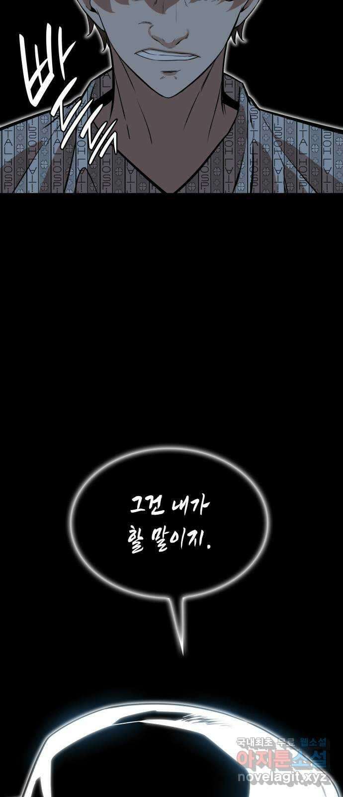 밀실 마피아 게임 55화. 마지막 게임 39