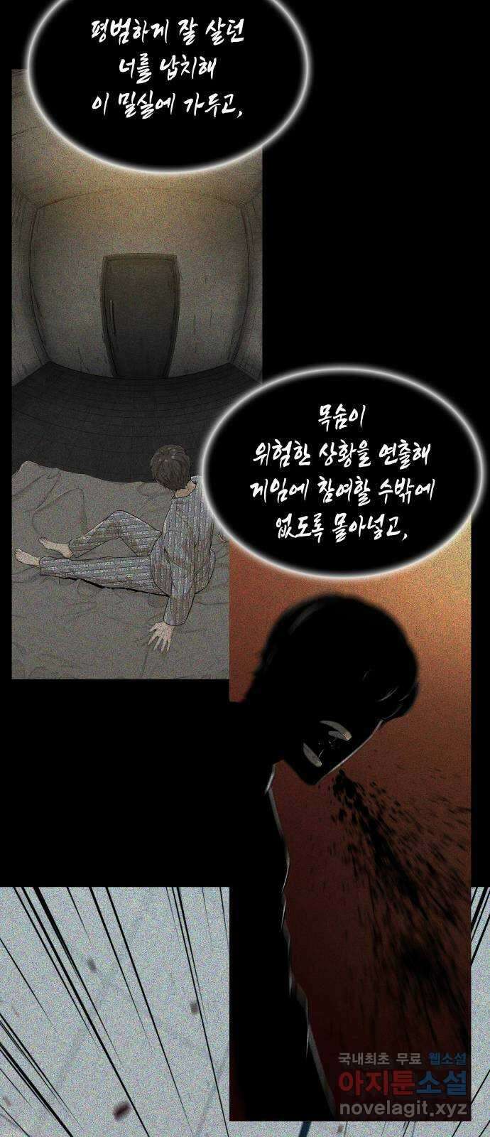 밀실 마피아 게임 55화. 마지막 게임 41