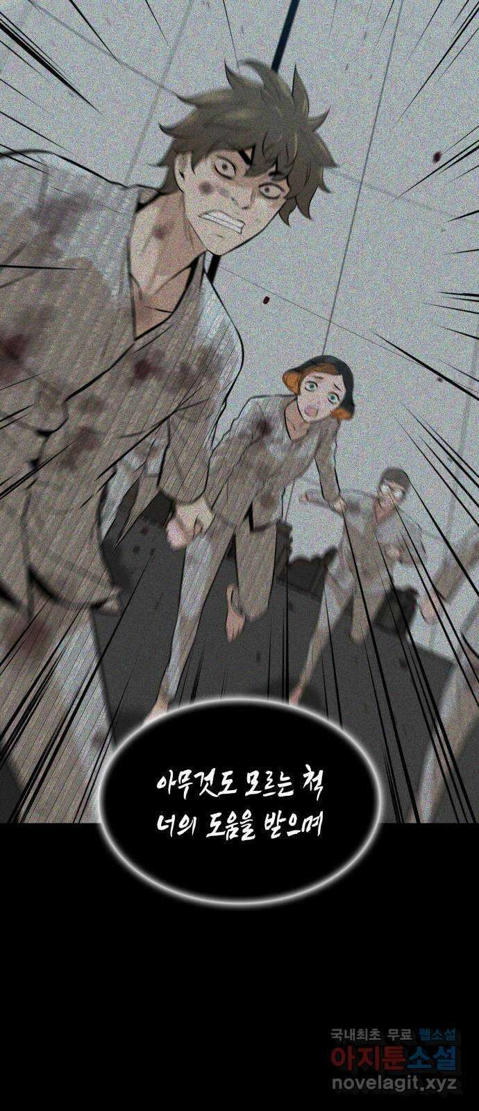 밀실 마피아 게임 55화. 마지막 게임 42