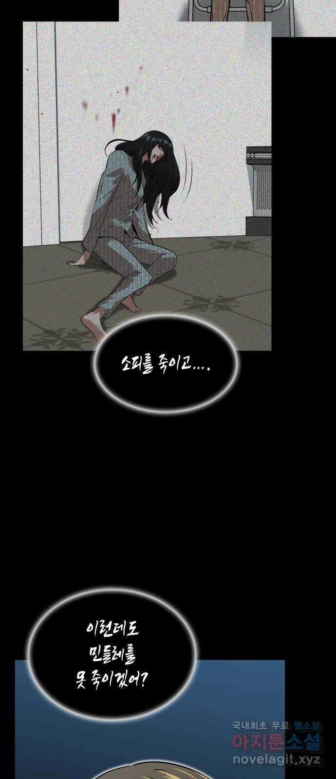 밀실 마피아 게임 55화. 마지막 게임 44