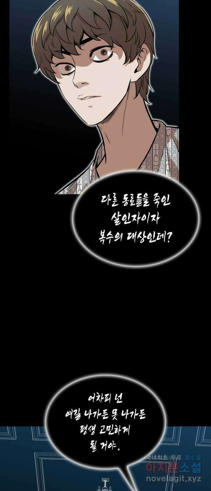 밀실 마피아 게임 55화. 마지막 게임 45