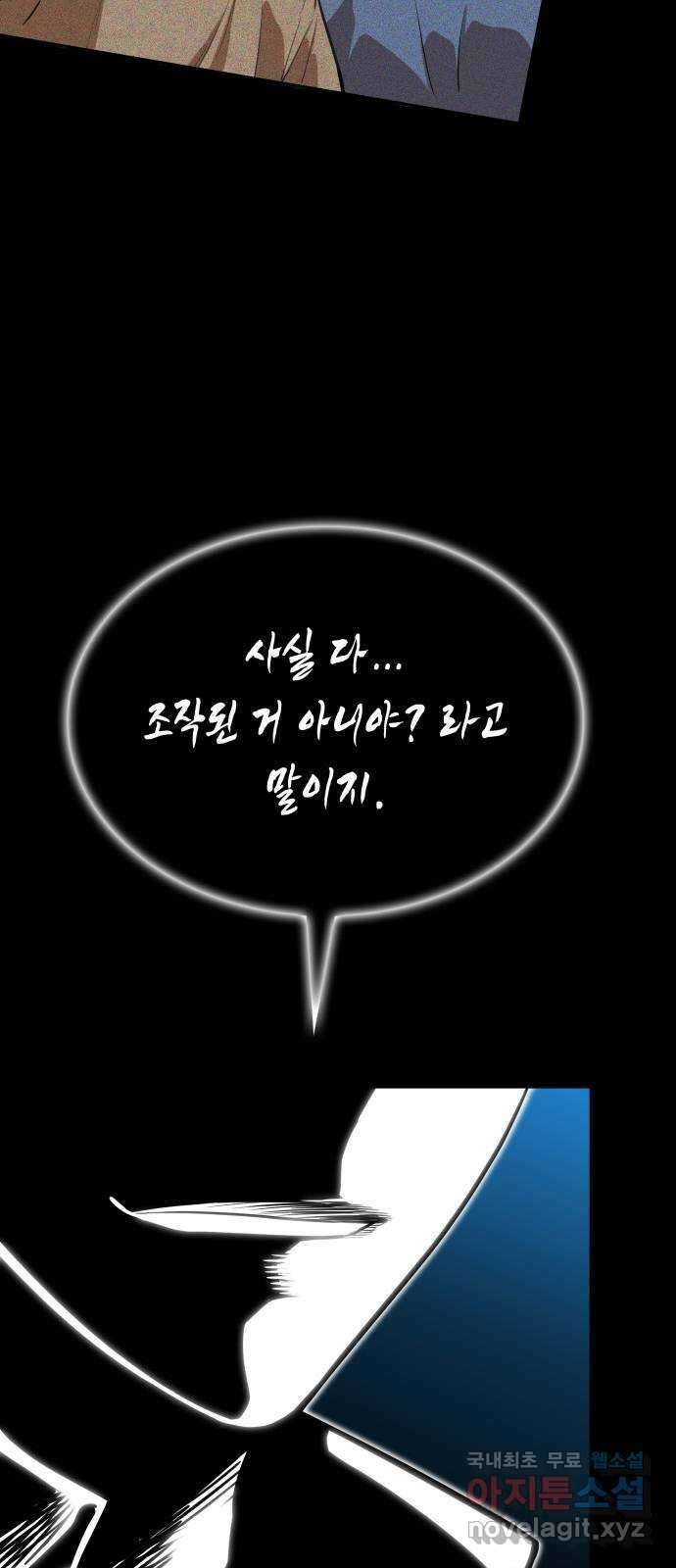 밀실 마피아 게임 55화. 마지막 게임 48
