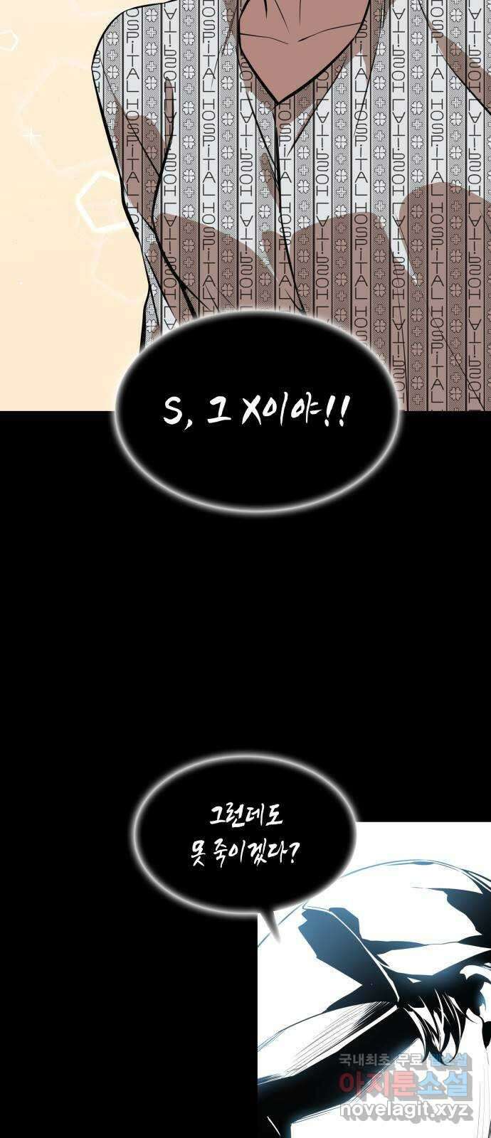 밀실 마피아 게임 55화. 마지막 게임 51