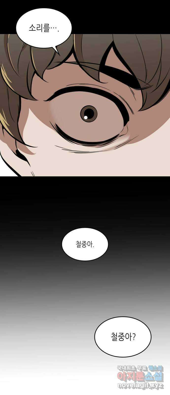 밀실 마피아 게임 55화. 마지막 게임 54