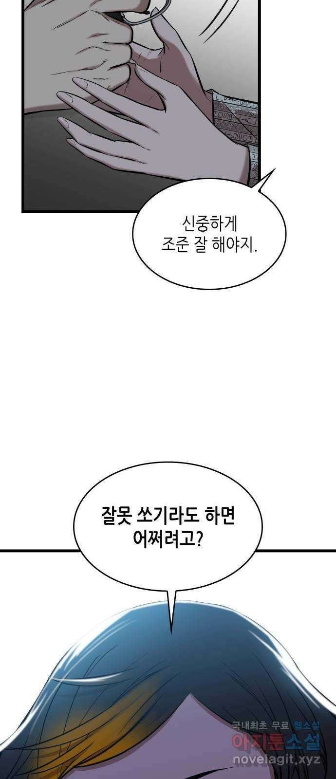 밀실 마피아 게임 55화. 마지막 게임 61