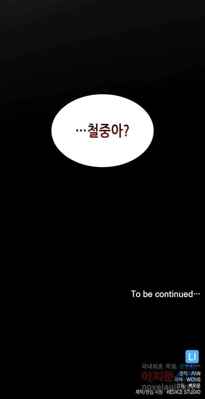 밀실 마피아 게임 55화. 마지막 게임 79