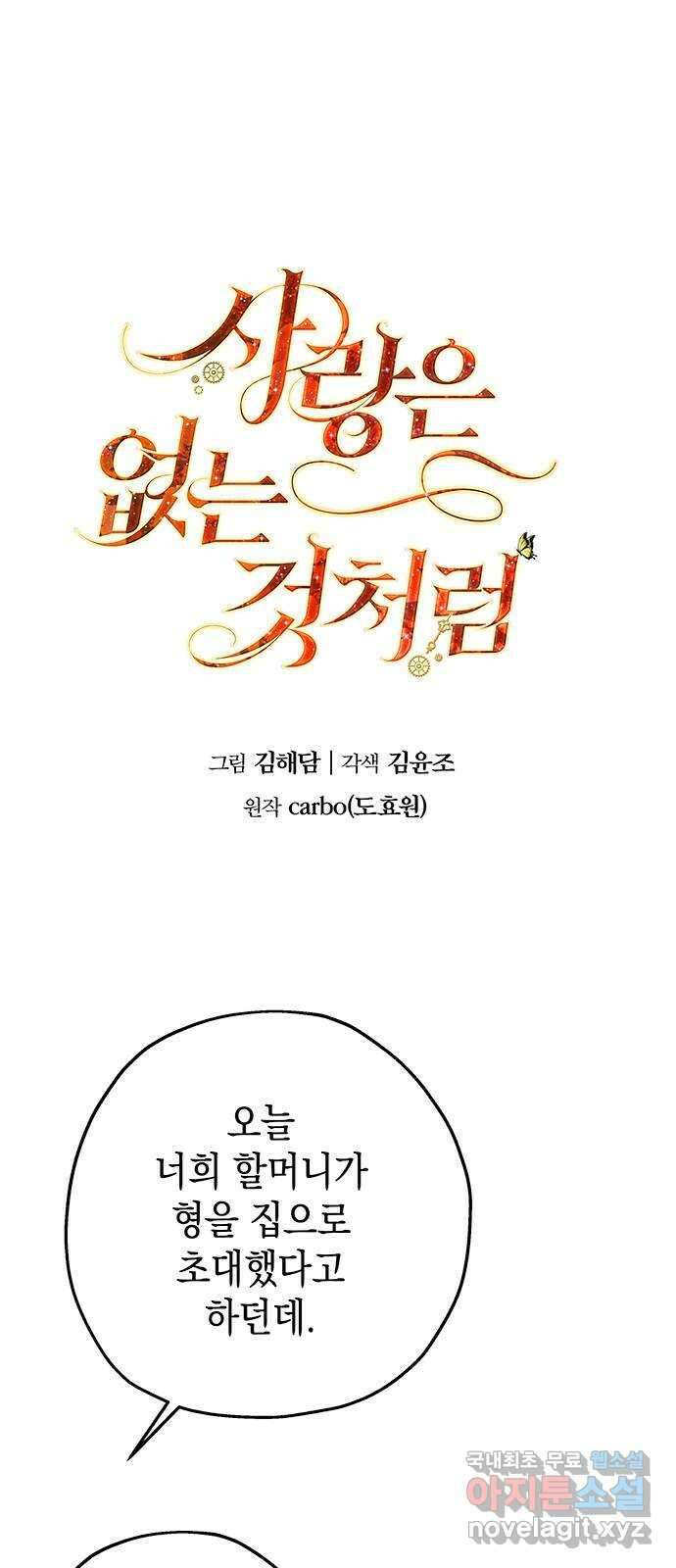 사랑은 없는 것처럼 19화 1