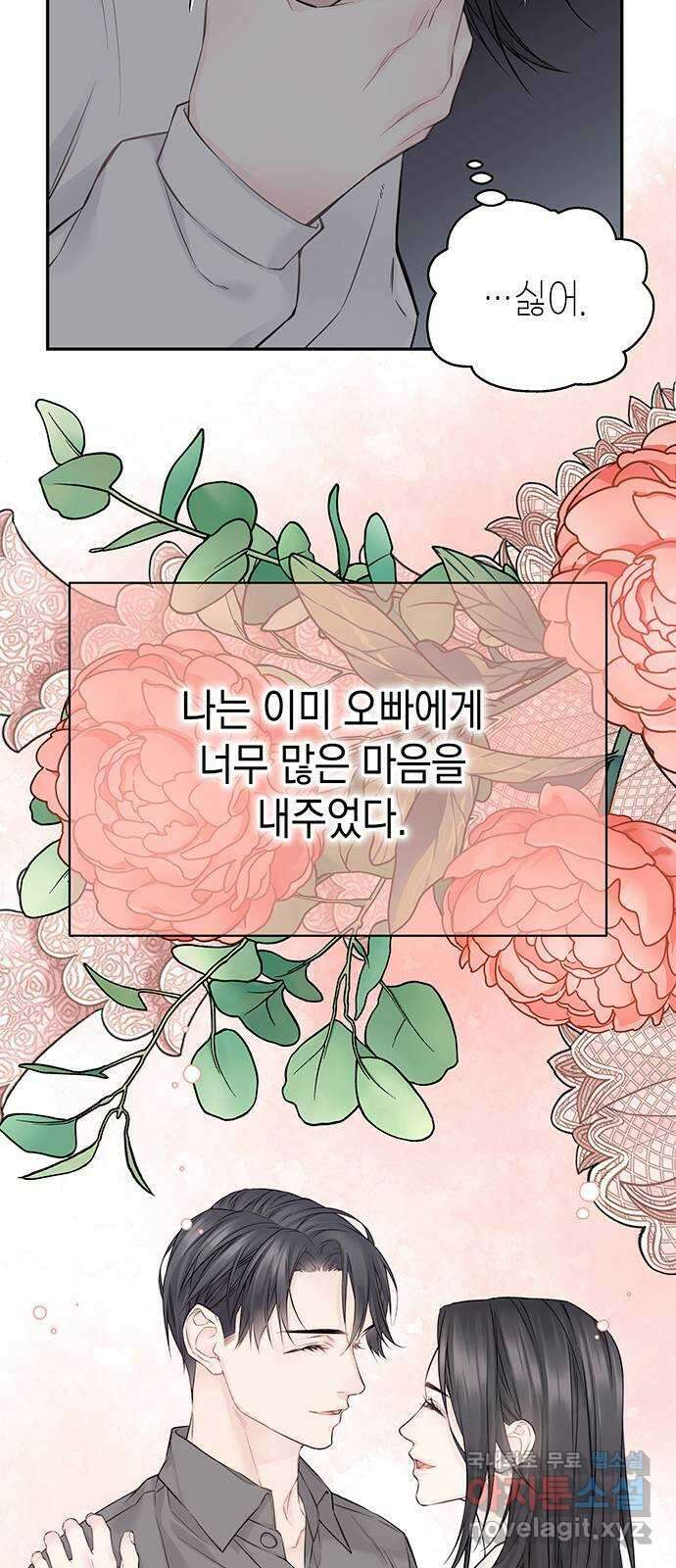 사랑은 없는 것처럼 19화 20