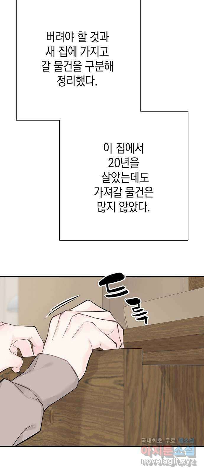 사랑은 없는 것처럼 19화 26