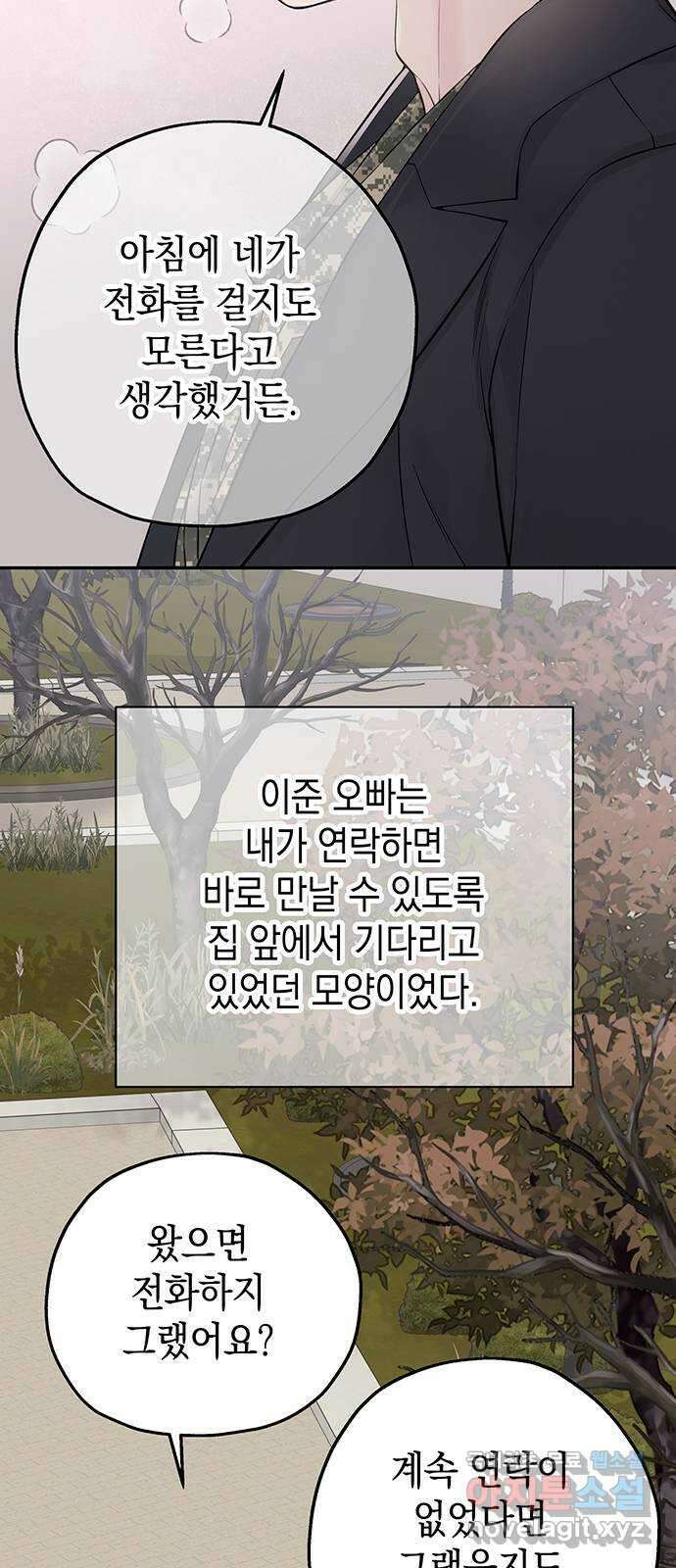 사랑은 없는 것처럼 19화 45