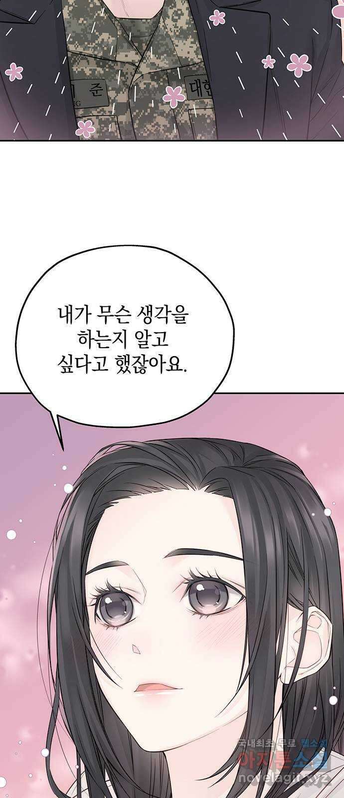 사랑은 없는 것처럼 19화 53