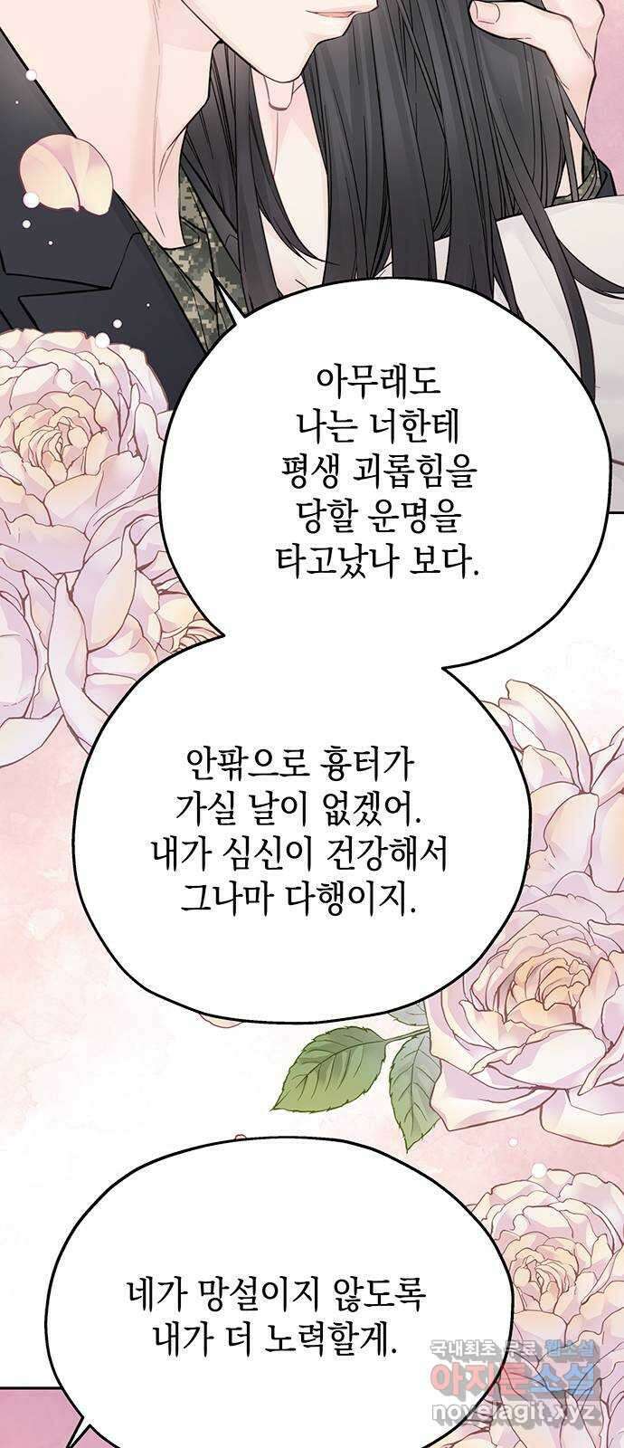 사랑은 없는 것처럼 19화 61