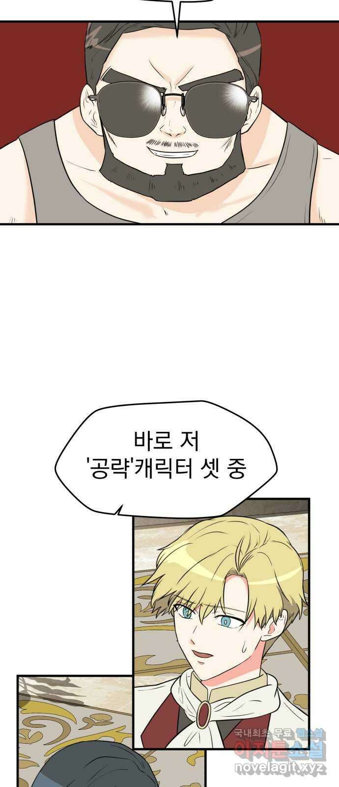 하렘에서 살아남기 52화 5