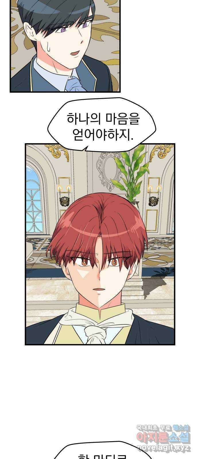 하렘에서 살아남기 52화 6