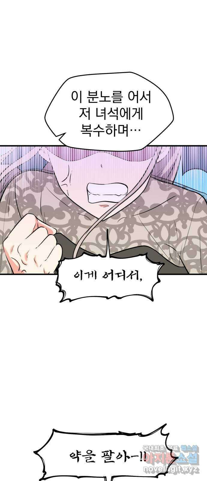 하렘에서 살아남기 52화 9