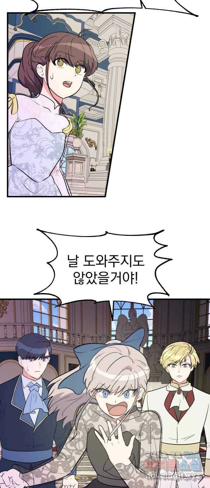 하렘에서 살아남기 52화 11