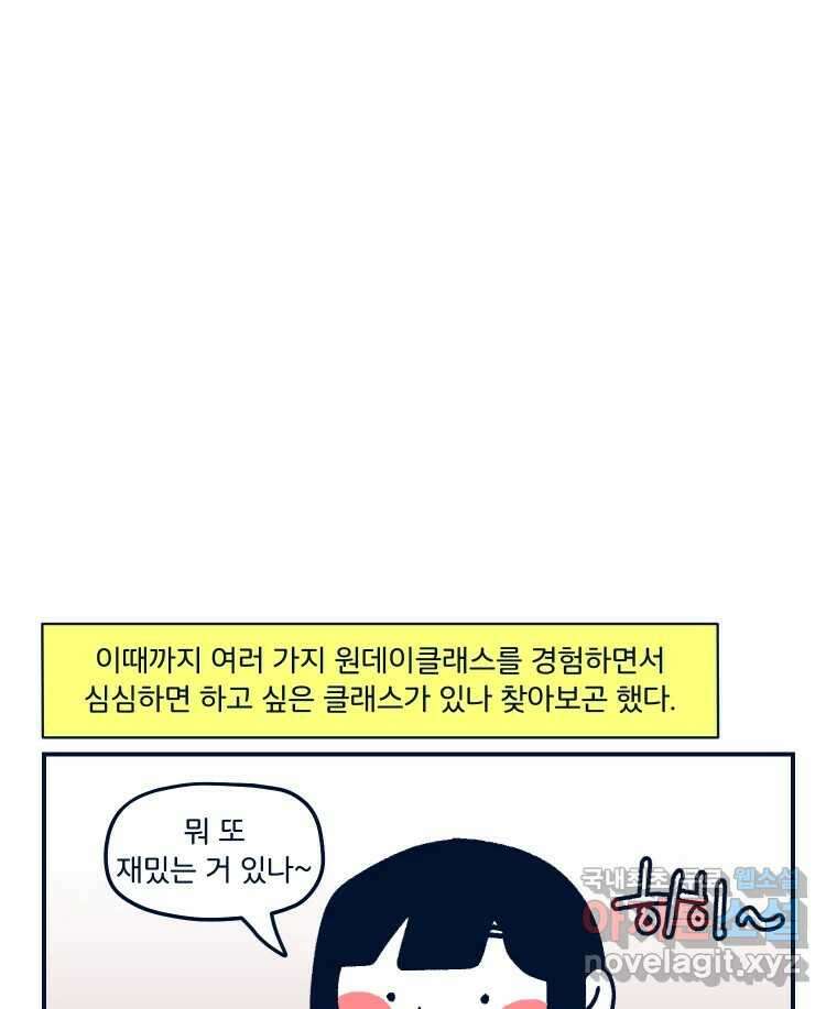슬프게도 이게 내 인생 시즌3 58화 도자기 만들기 1