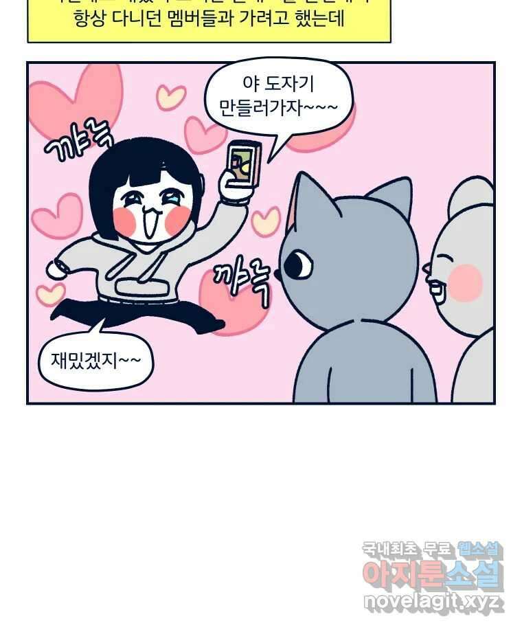 슬프게도 이게 내 인생 시즌3 58화 도자기 만들기 3